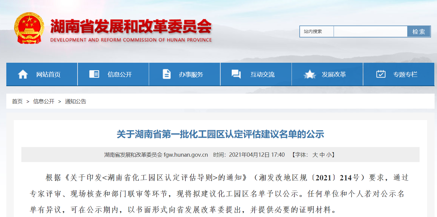 10家入選！湖南省第一批化工園區(qū)認(rèn)定評(píng)估建議名單公示