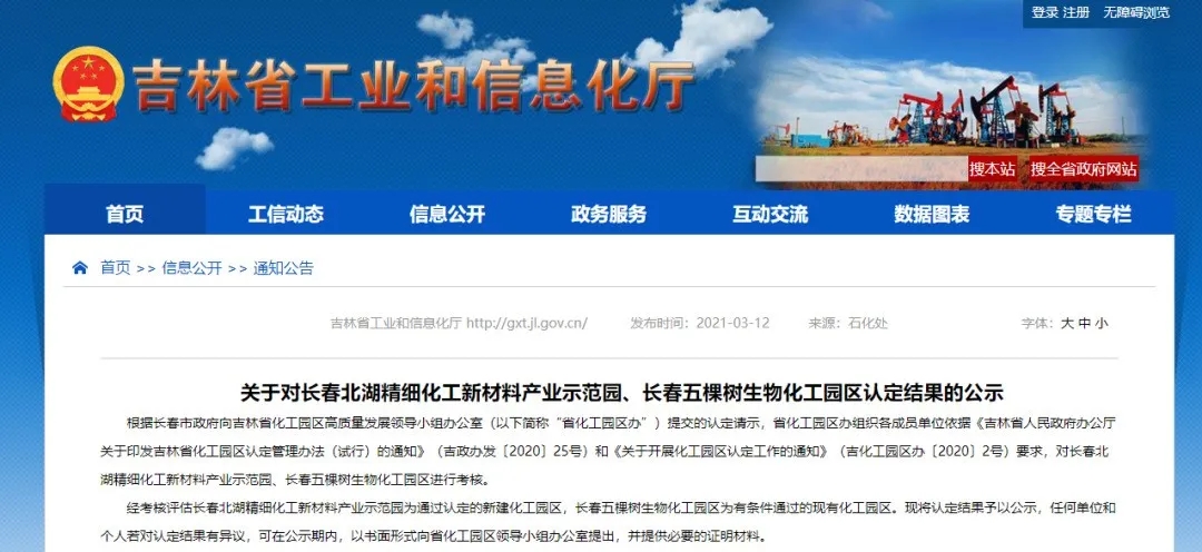 吉林新增2家化工園區(qū)通過認(rèn)定！