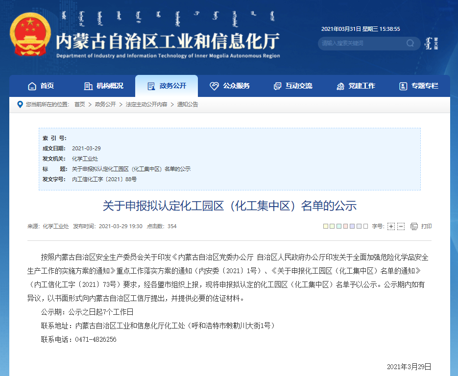 58家！內(nèi)蒙古擬認(rèn)定化工園區(qū)（化工集中區(qū)）名單公示！