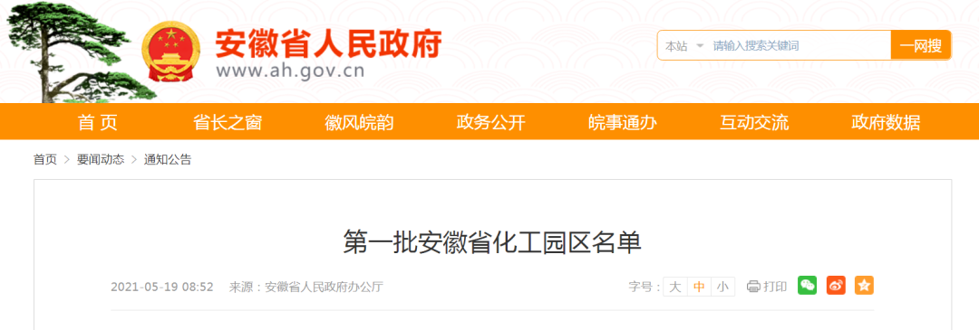 38家！安徽省第一批化工園區(qū)名單公布