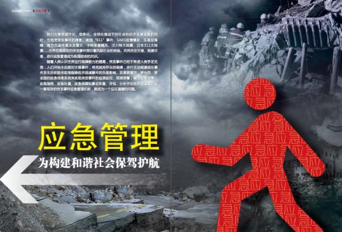 化工行業如何加強應急管理能力？