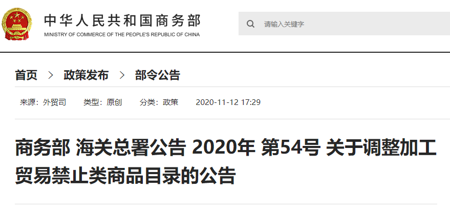 加工貿易禁止類目錄調整，純堿、尿素等化學品被剔除