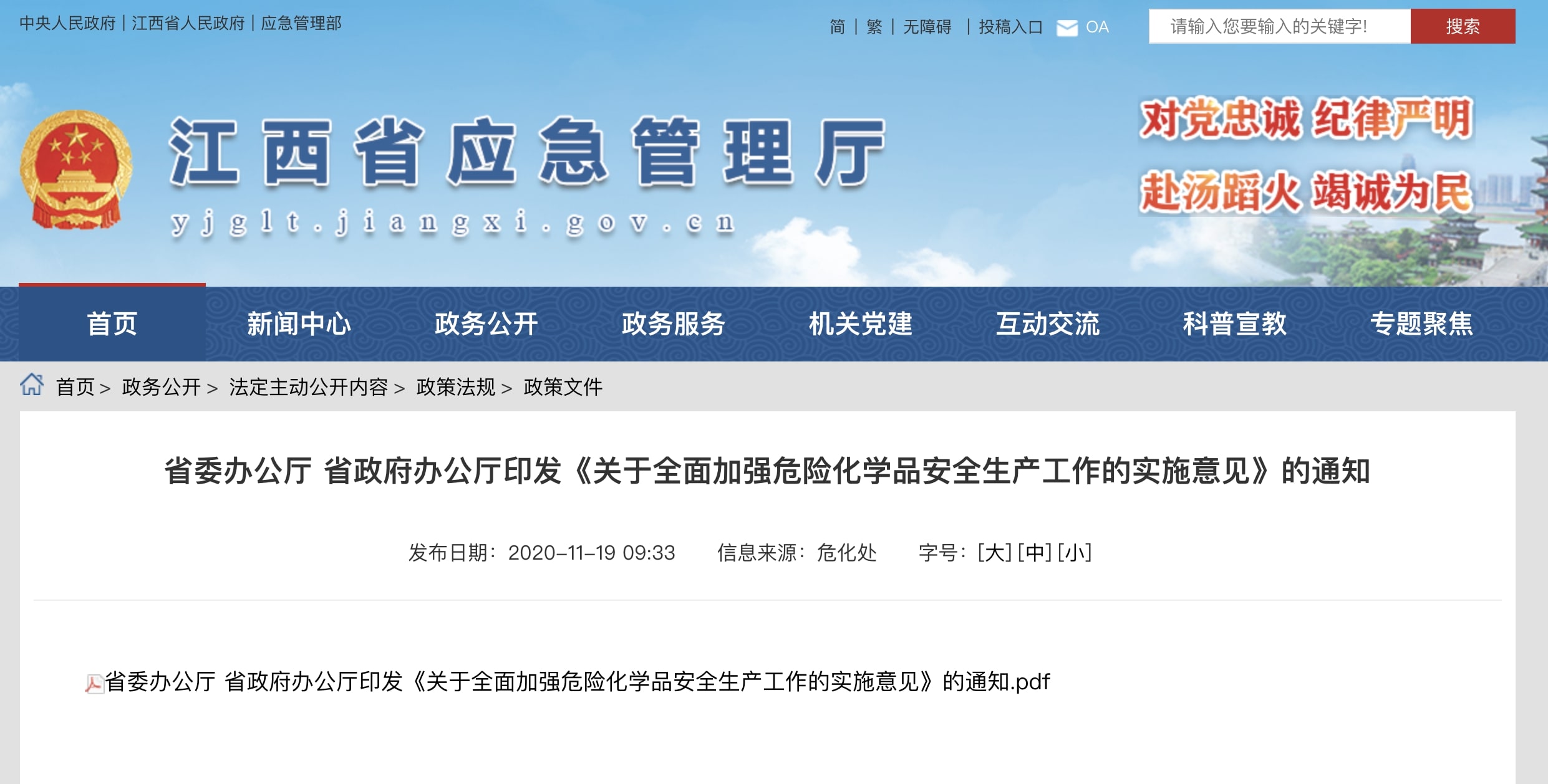 江西推進化工園區認定，不符合要求的限時關閉退出