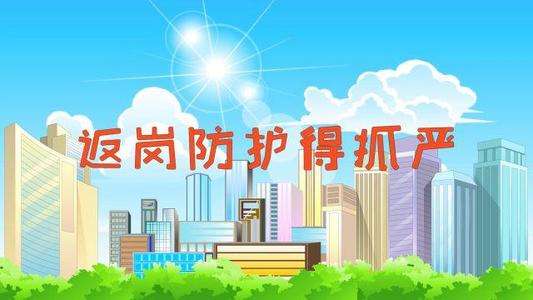 北京思路智園科技有限公司順利通過現場復工驗收