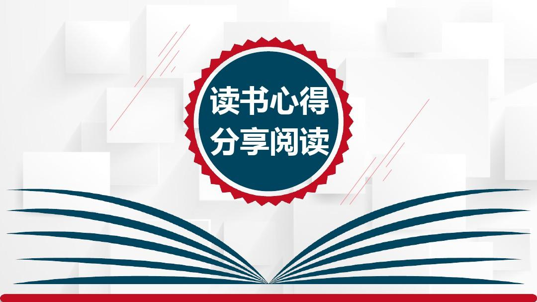 北京思路智園科技有限公司開展“讀書月”活動