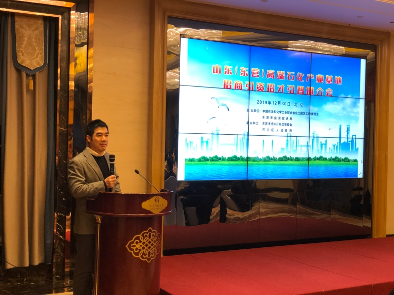 北京思路智園科技有限公司應邀參加山東（東營）高端石化產業基地招商引資招才引智推介會