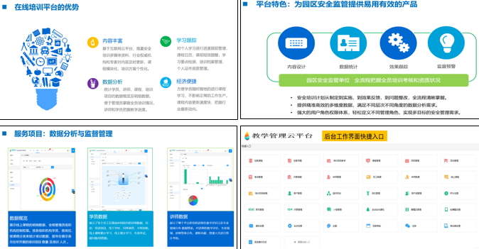 化工園區線上化工安全生產培訓綜合解決方案