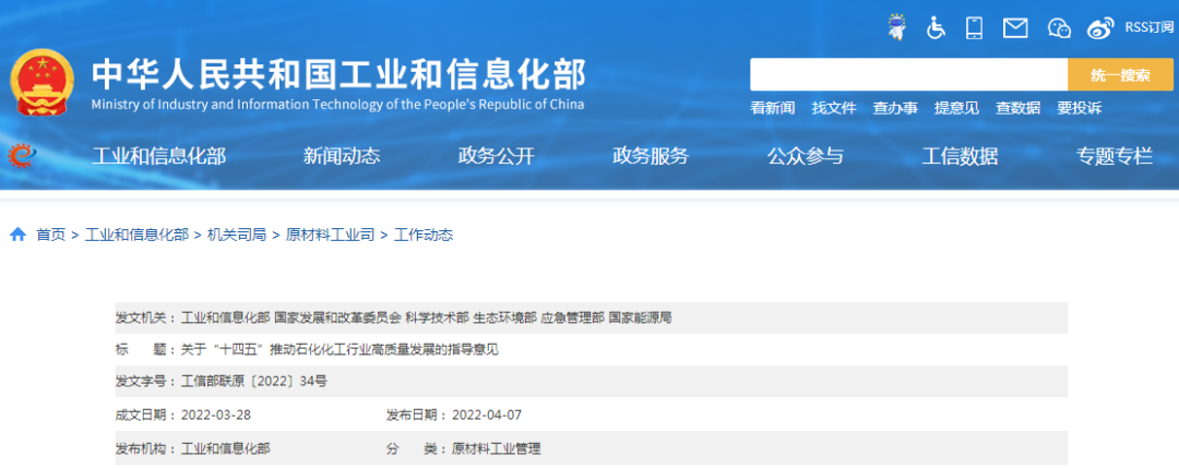 六部門印發(fā)《關(guān)于“十四五”推動石化化工行業(yè)高質(zhì)量發(fā)展的指導意見》