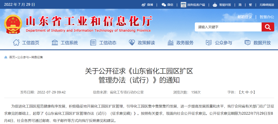 山東省化工園區擴區管理辦法征求意見！