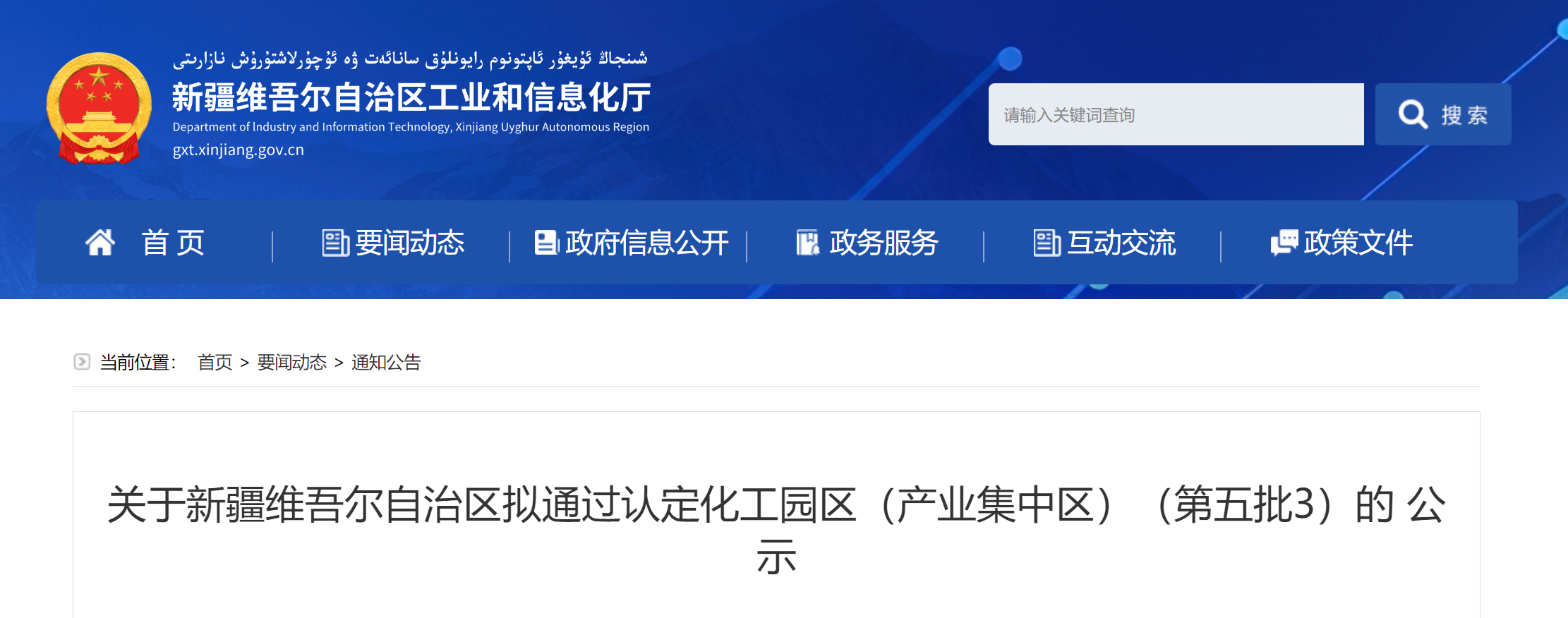 新疆擬通過認定化工園區（產業集中區）公示