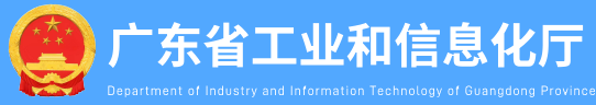 廣東省工信廳公示擬通過復核及認定的化工園區名單（第二批）