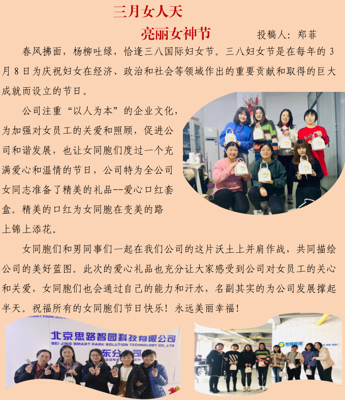 三月女人天 亮麗女神節(jié)(圖1)