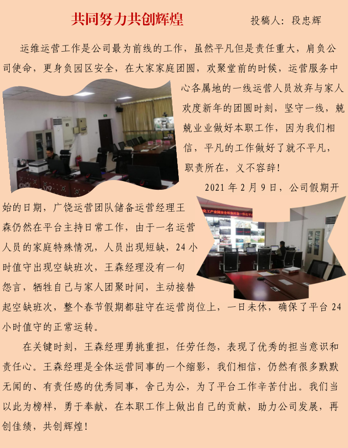 兢兢業(yè)業(yè)扎根一線 共同努力共創(chuàng)輝煌(圖1)