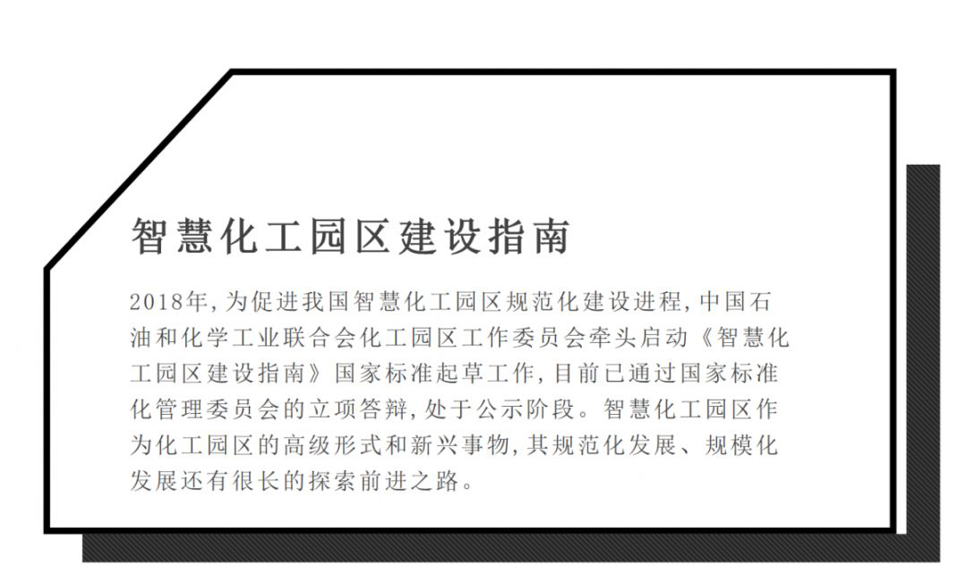 我國智慧化工園區建設存在哪些問題？(圖3)