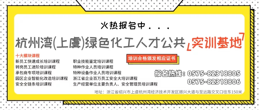 量身定制！杭州灣（上虞）綠色化工人才公共實訓基地迎來首批省外學員(圖1)