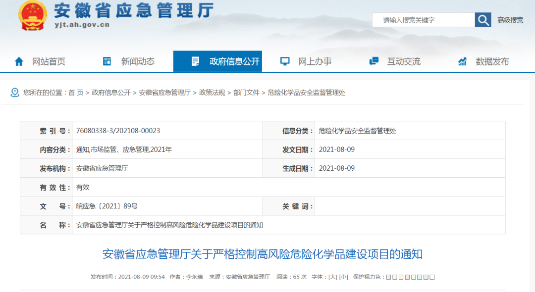 原則上不再批準、引進！安徽嚴格控制高風險危化品建設項目(圖1)