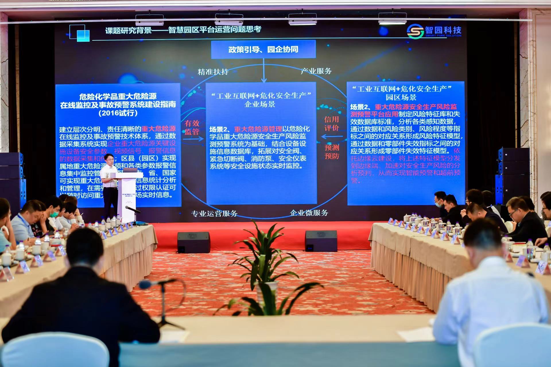 公司出席第三屆智慧化工園區(qū)建設發(fā)展大會 01(圖1)