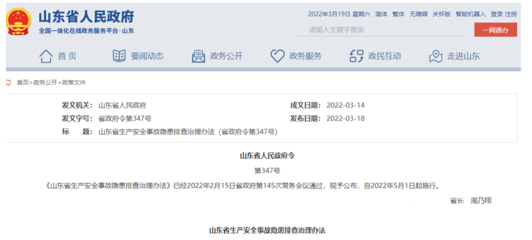 山東首次明確由企業主要負責人負責隱患排查治理工作！(圖5)