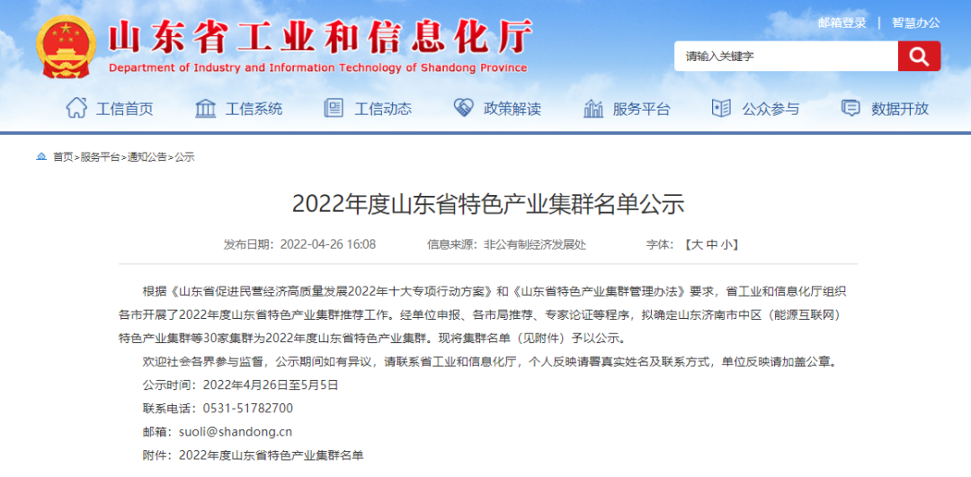 多個化工產業集群入圍！2022年度山東省30特色產業集群名單公布(圖1)