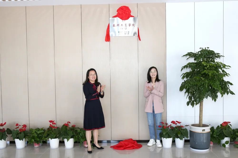 泰州工匠學(xué)院（分院）在泰興經(jīng)濟(jì)開發(fā)區(qū)化工安全技能實(shí)訓(xùn)基地掛牌成立