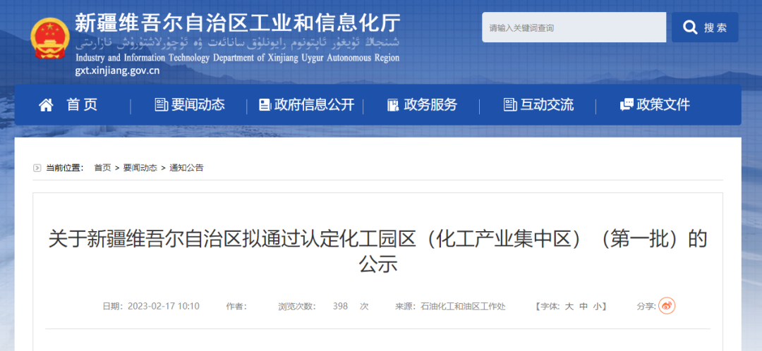 新疆第一批擬認定化工園區名單公示！