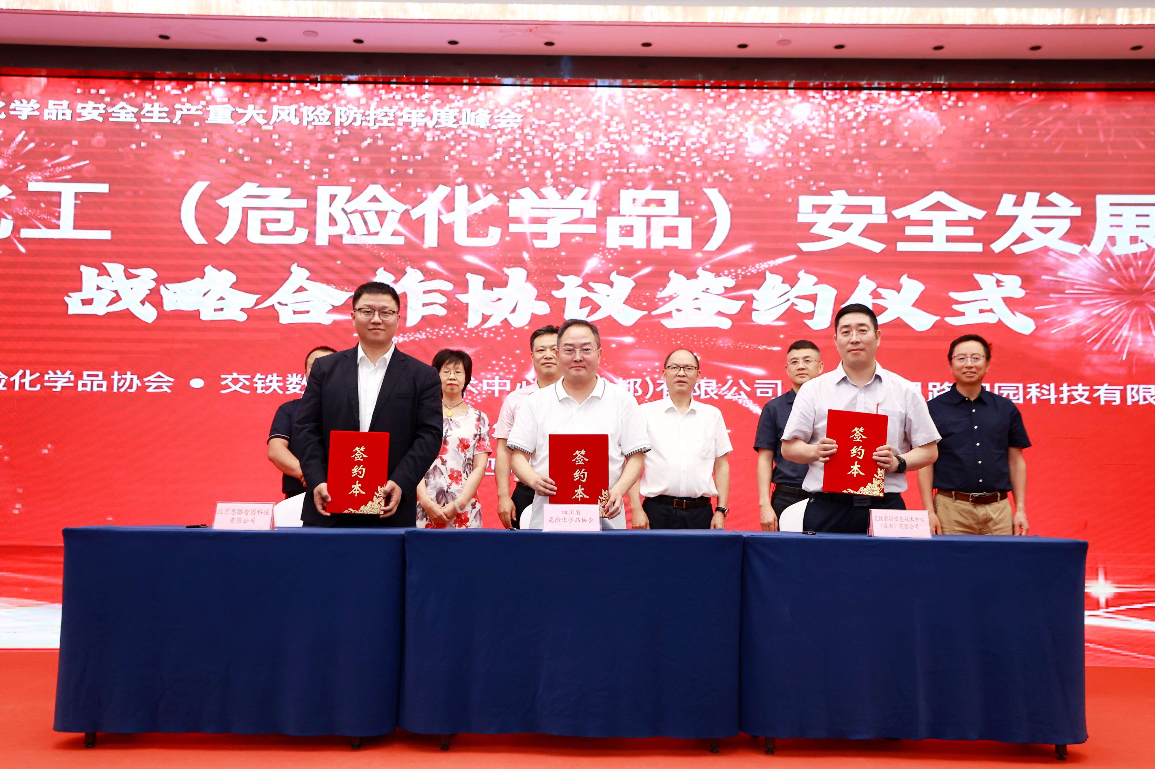 智園科技參加四川四川省危險化學品安全生產重大風險防控年度峰會主題研討會(圖1)