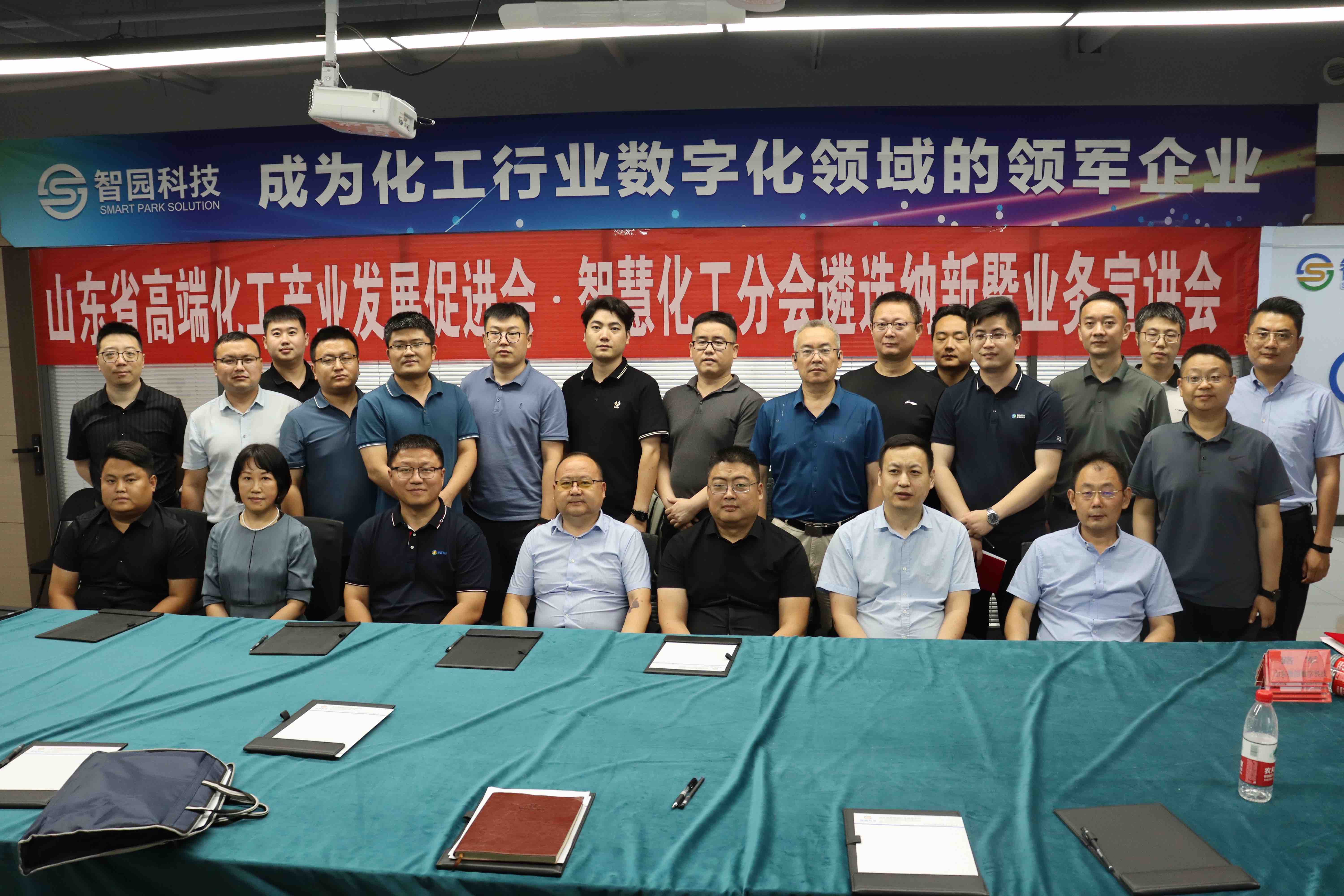 山東省高端化工產(chǎn)業(yè)發(fā)展促進(jìn)會(huì)*智慧化工分會(huì)遴選納新暨業(yè)務(wù)宣講會(huì)在智園科技舉行(圖1)