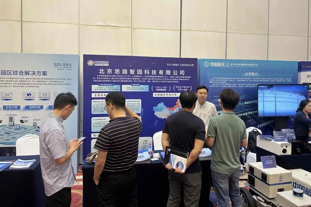 智園科技亮相2023（第四屆）中國智慧化工園區建設發展大會(圖1)