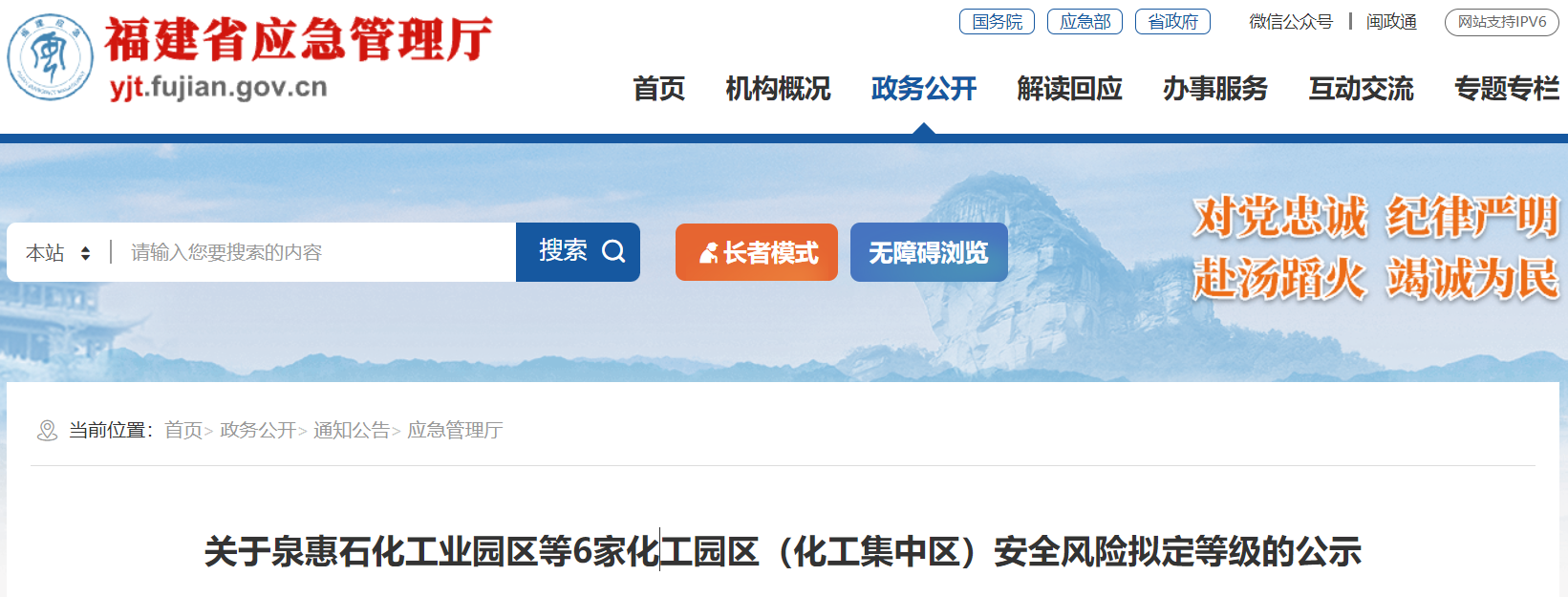 福建6家化工園區安全風險擬定等級公示(圖1)