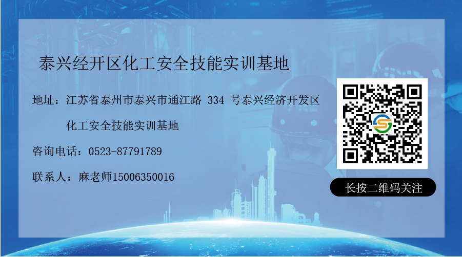 泰興市首屆動火作業(yè)技能競賽在泰興實(shí)訓(xùn)基地開賽(圖1)