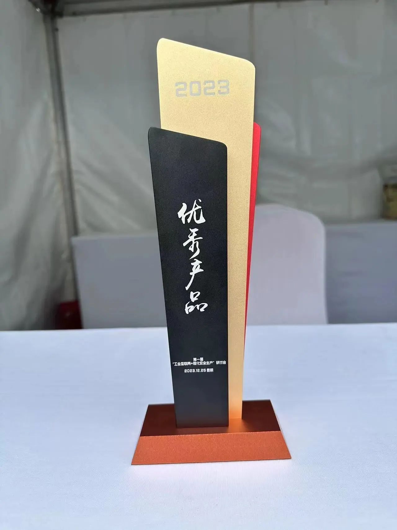 智園科技榮獲“工業互聯網+危化安全生產”建設全國十佳優秀產品(圖2) 智園科技榮獲“工業互聯網+危化安全生產”建設全國十佳優秀產品(圖2)