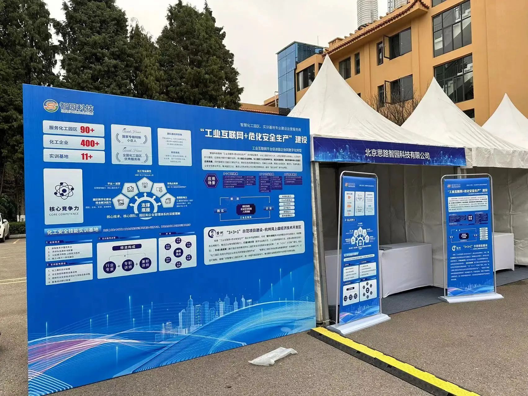 智園科技榮獲“工業互聯網+危化安全生產”建設全國十佳優秀產品(圖1) 智園科技榮獲“工業互聯網+危化安全生產”建設全國十佳優秀產品(圖1)