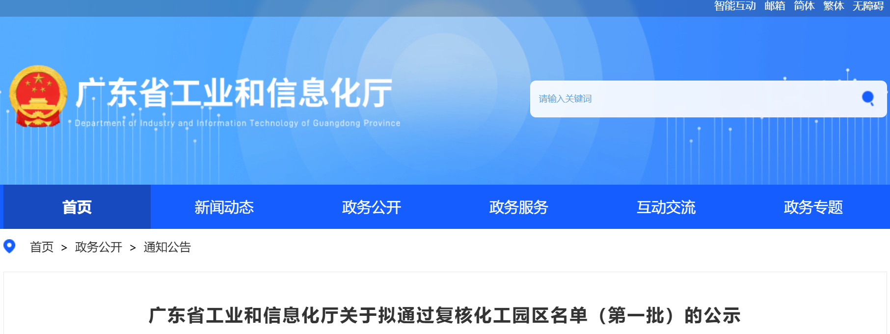 廣東省擬通過復核化工園區(qū)名單（第一批）公示！(圖1)